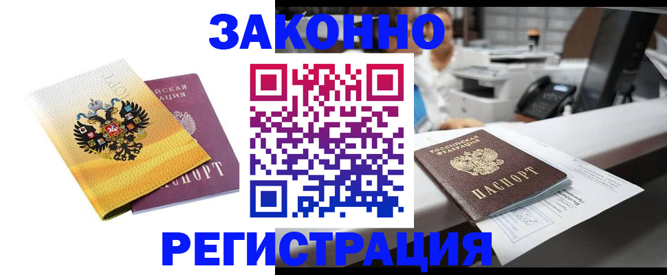 временная регистрация собственник в Янауле