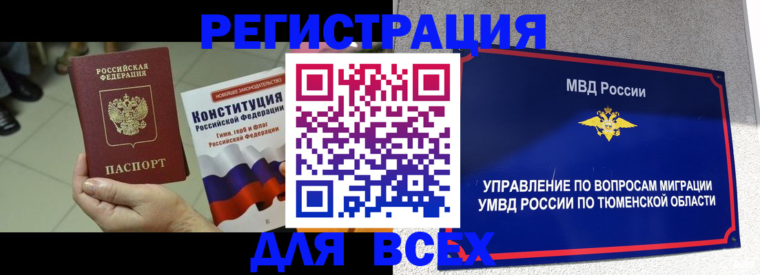 временная прописка в Янауле
