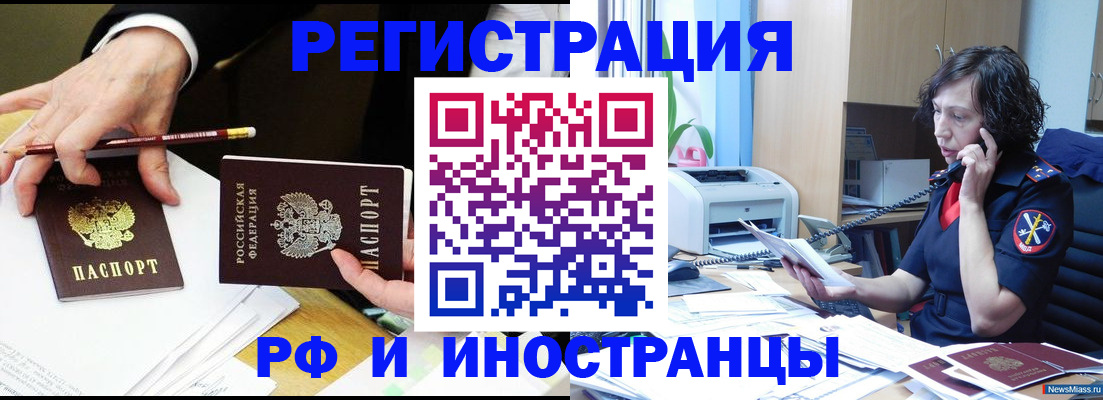 временная регистрация недорого в Янауле